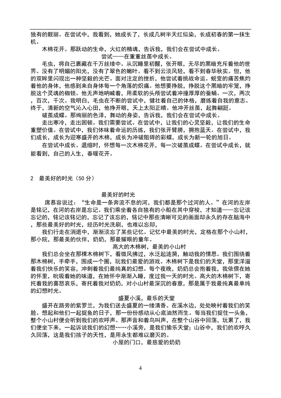 2012中考秋季讲义11_第4页