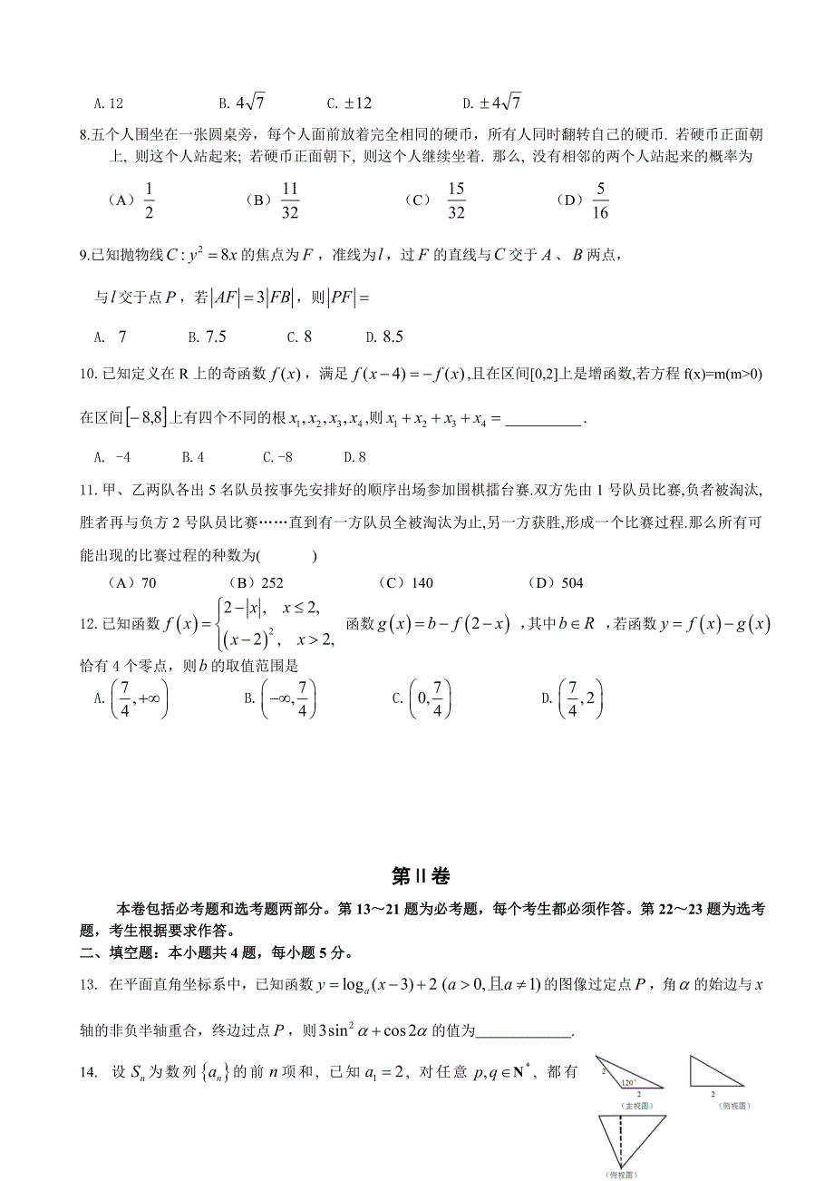 2017学年江西省南昌三中高三下学期3月第七次月考数学（理）试题_第2页