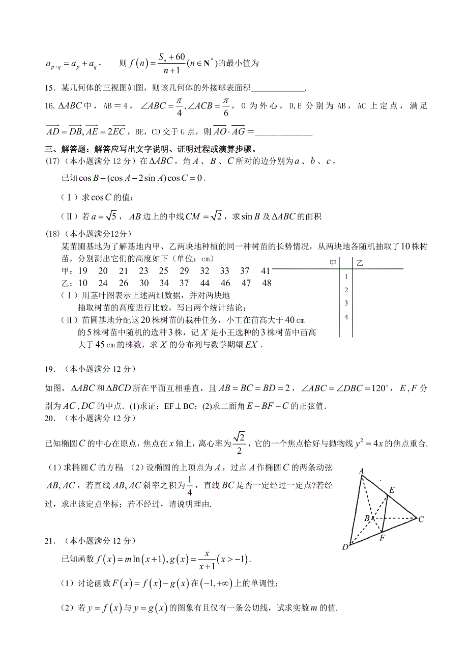 2017学年江西省南昌三中高三下学期3月第七次月考数学（理）试题_第3页