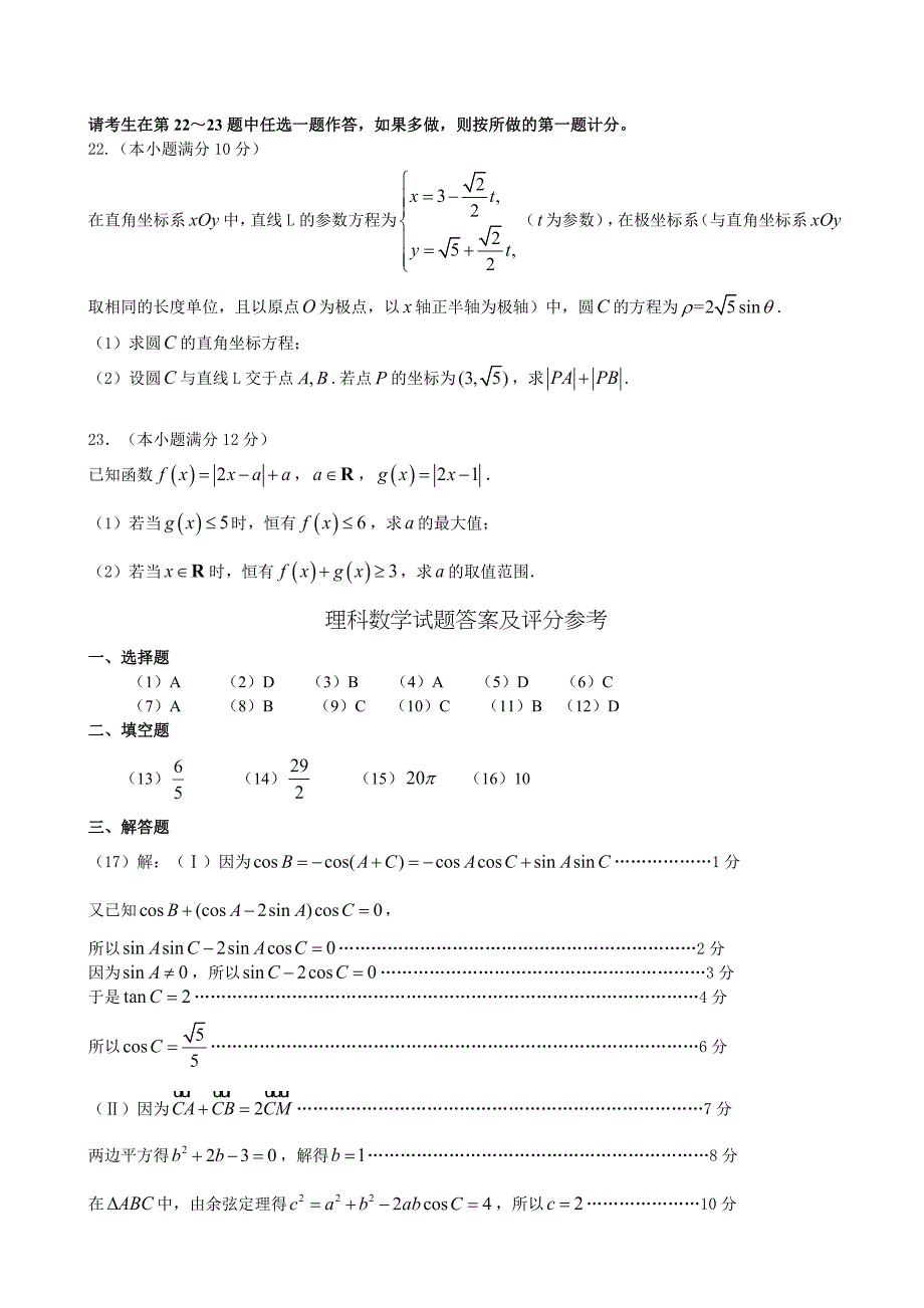 2017学年江西省南昌三中高三下学期3月第七次月考数学（理）试题_第4页