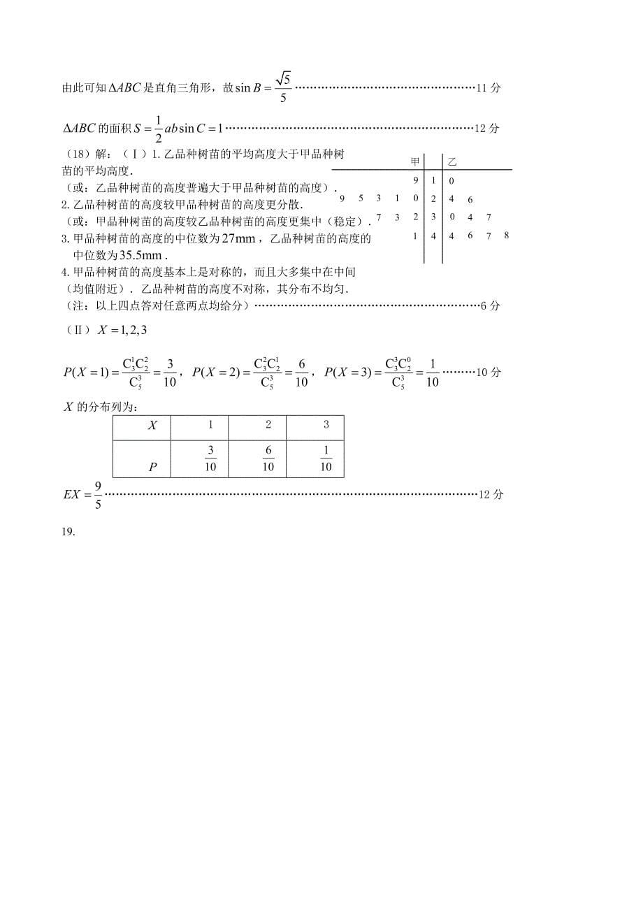 2017学年江西省南昌三中高三下学期3月第七次月考数学（理）试题_第5页