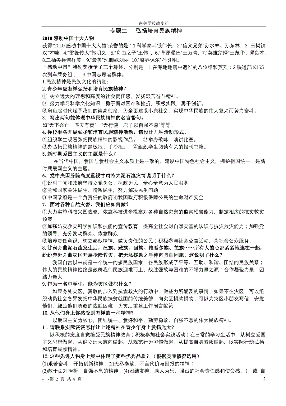 2012中考时政专题_第2页