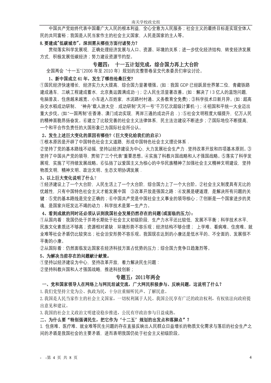 2012中考时政专题_第4页