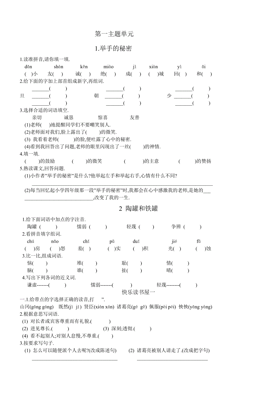 四年级语文上第一单元_第1页