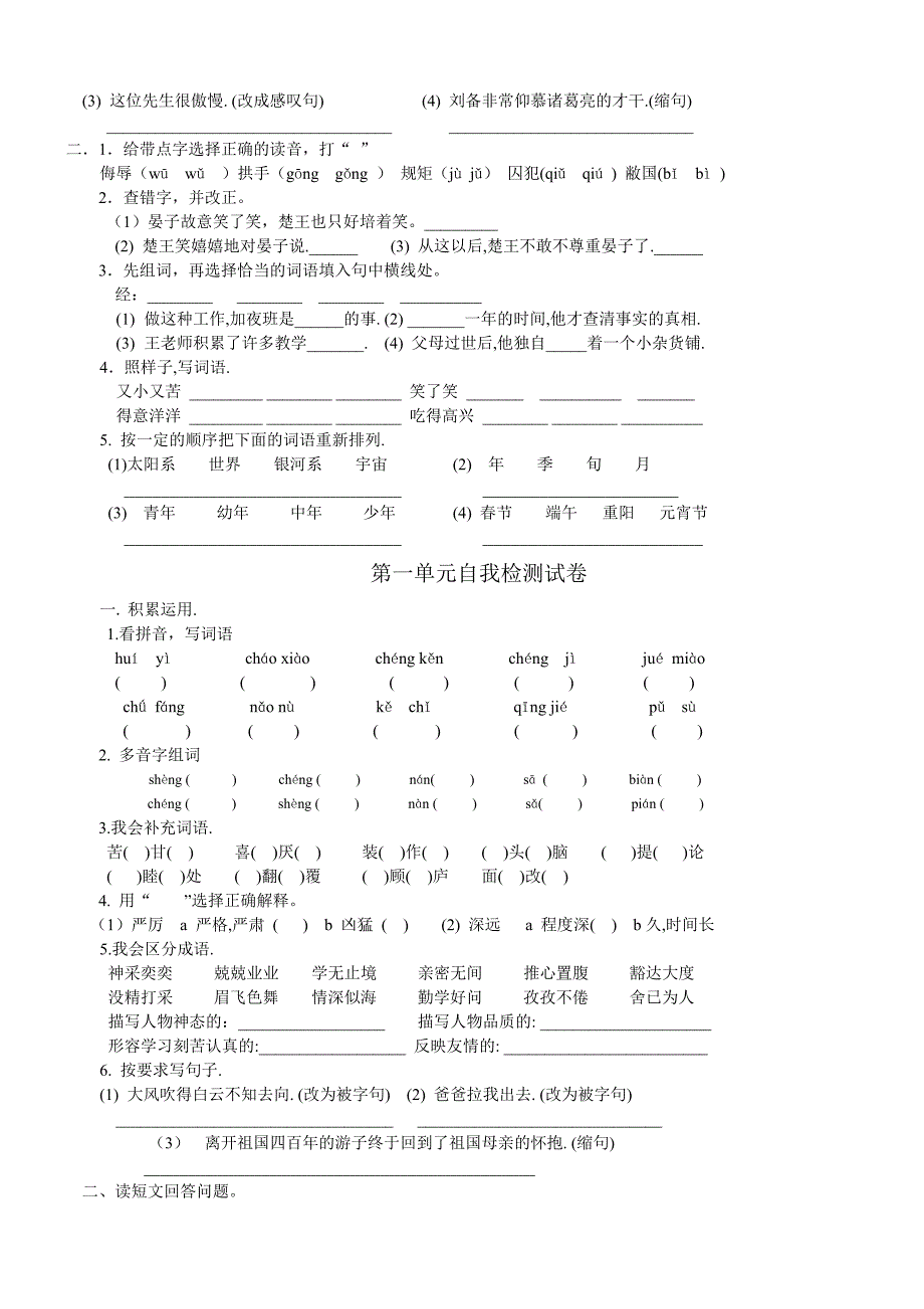 四年级语文上第一单元_第2页