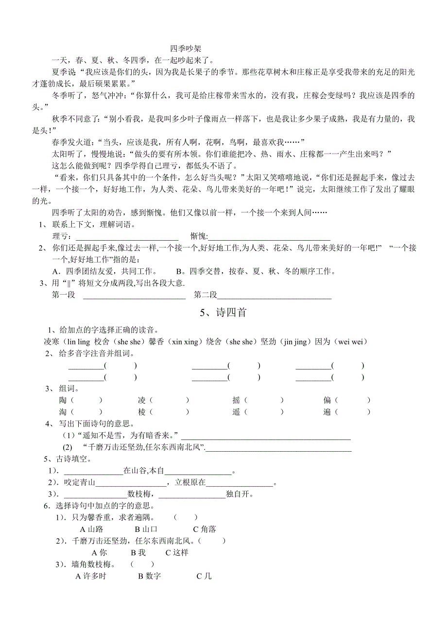 四年级语文上第一单元_第3页