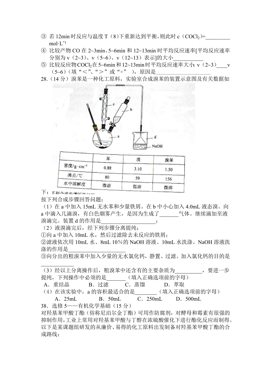 2012年高考全国2卷化学部分试题及答案解析word版_第3页