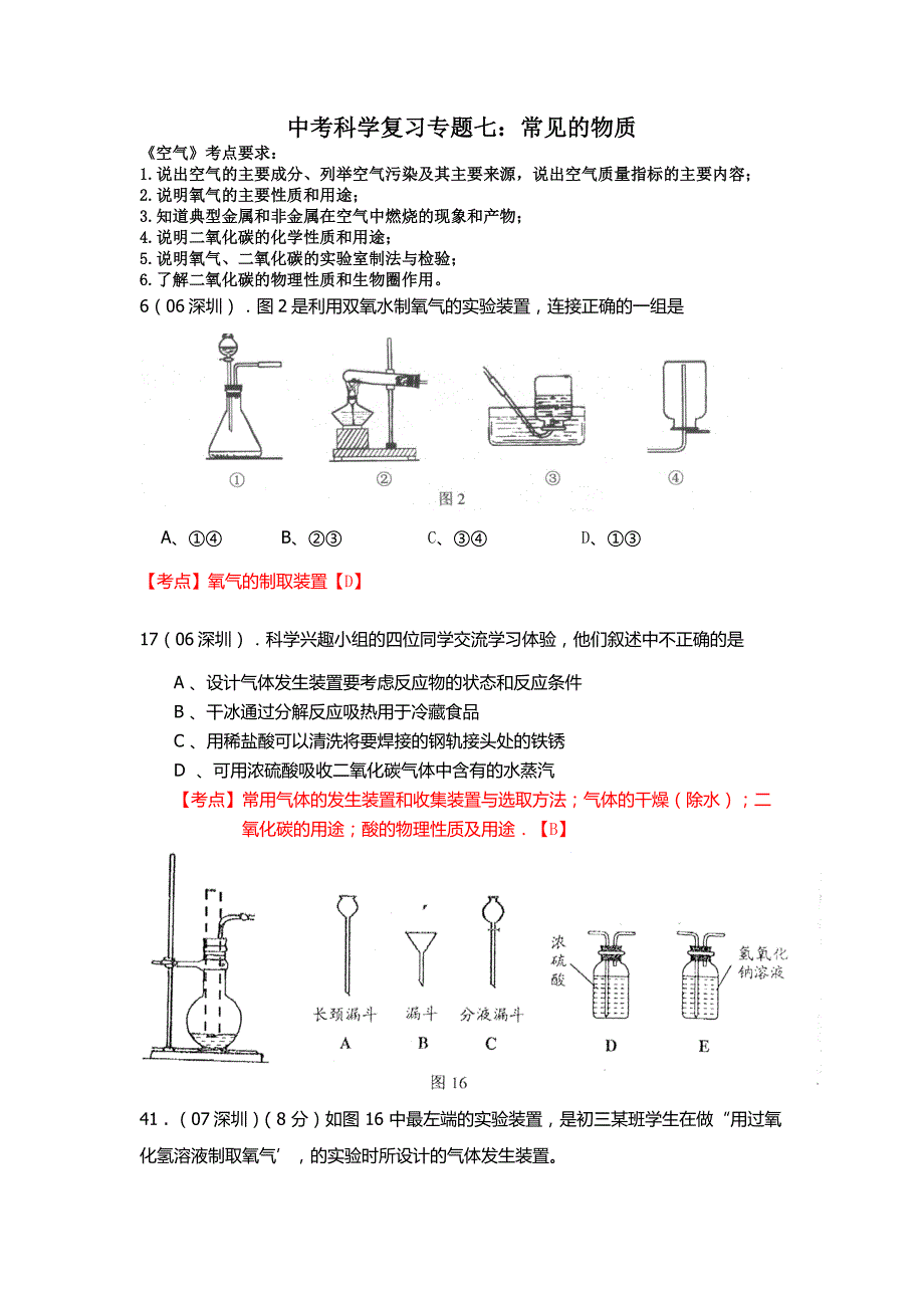 专题七常见的物质_第1页