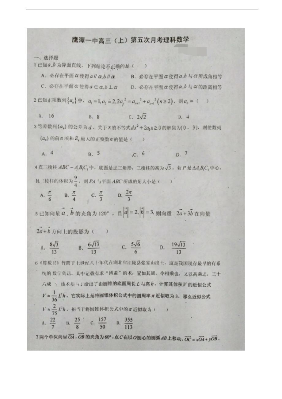 2017年江西省高三上学期第五次月考数学（理）试题（图片版）_第1页
