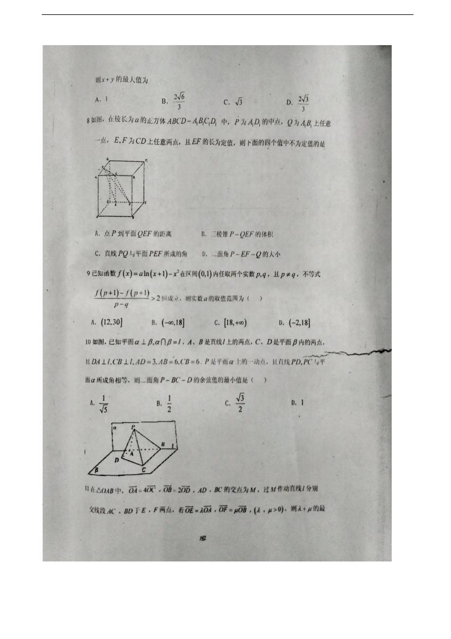 2017年江西省高三上学期第五次月考数学（理）试题（图片版）_第2页