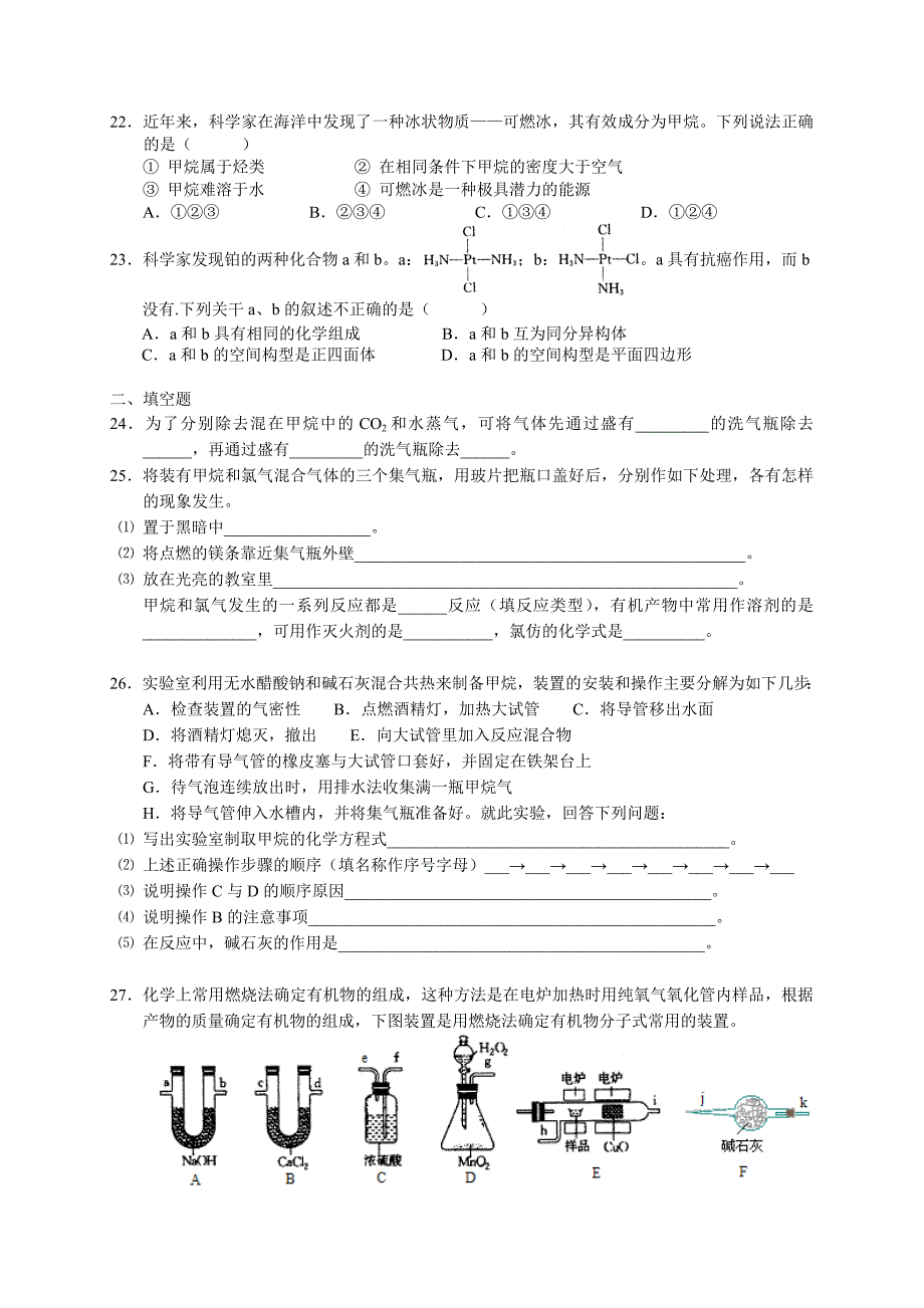 高二化学巩固复习练习题_第3页