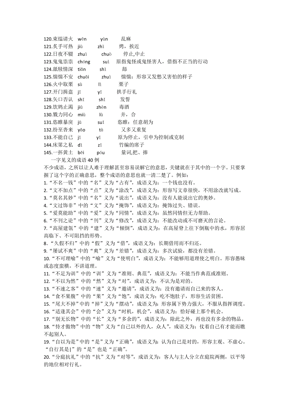 --容易误读及一字见义的成语举例_第4页