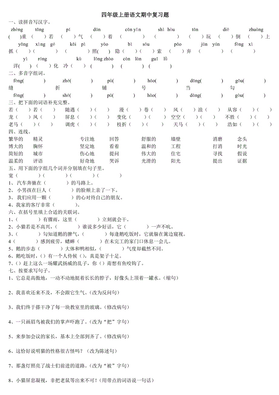 四年级上册练习(期中)_第1页