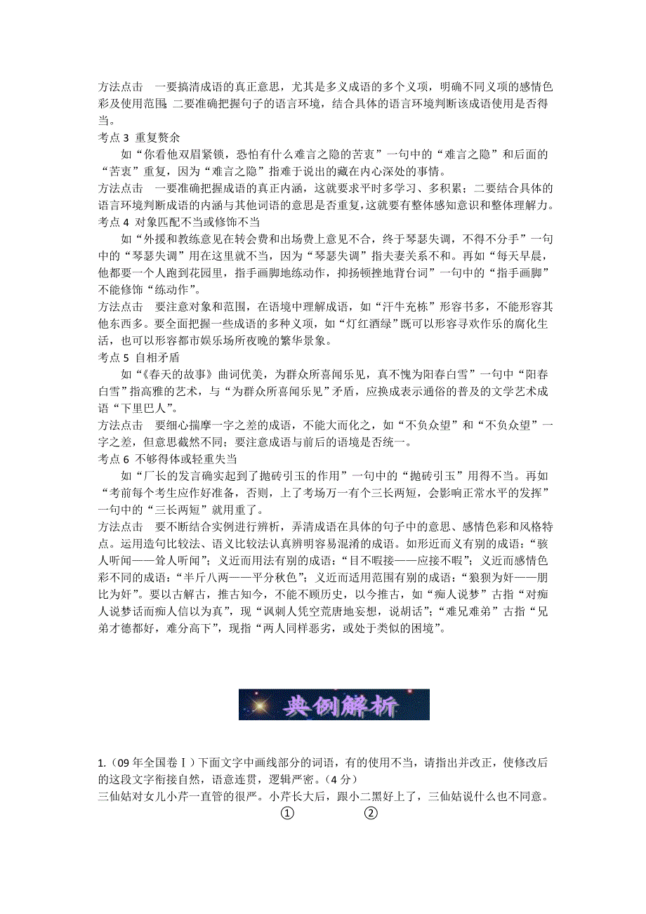 2010高考语文二轮复习专题突破学案实词、虚词和成语_第2页