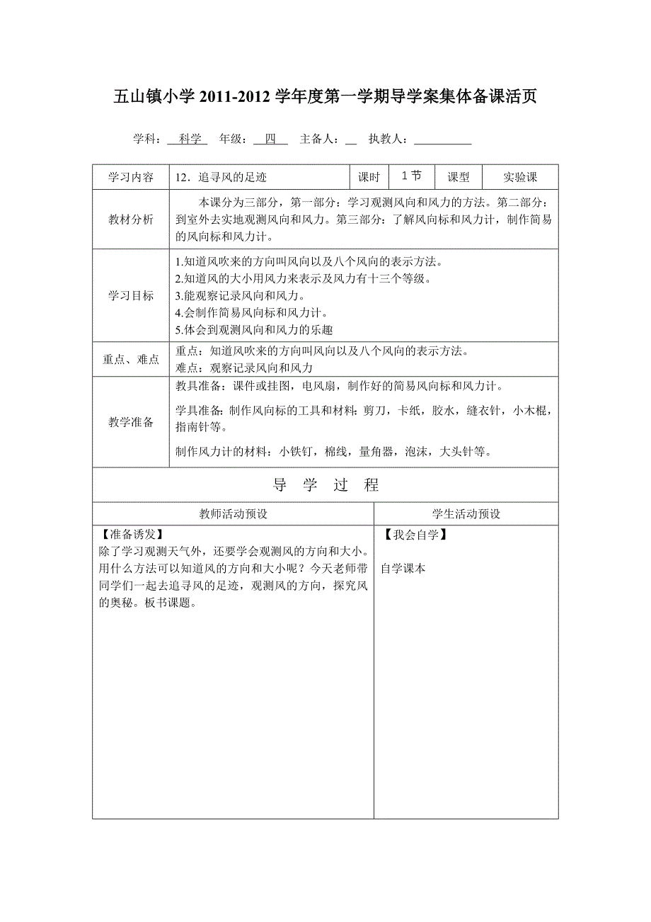 四年级上册科学第11、13课_第3页