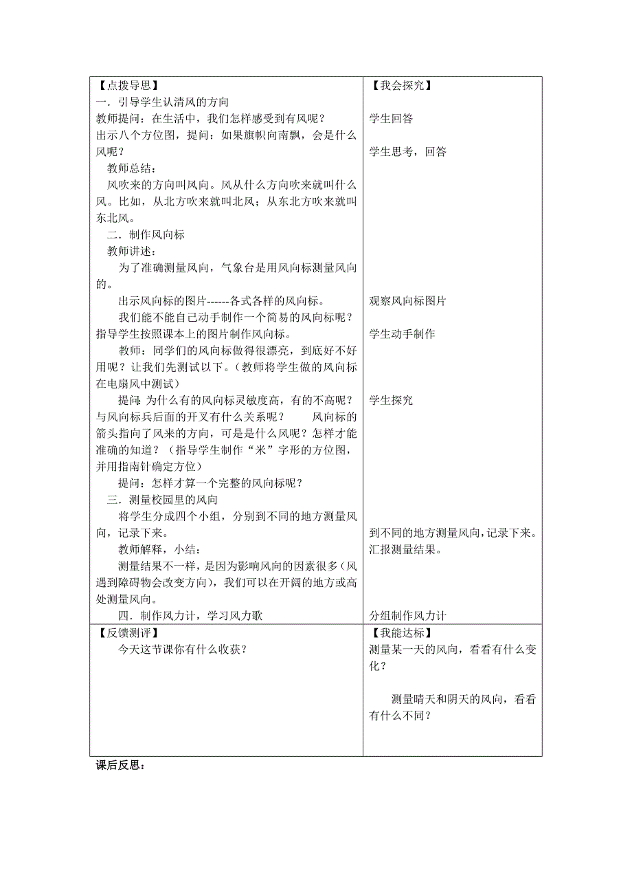 四年级上册科学第11、13课_第4页