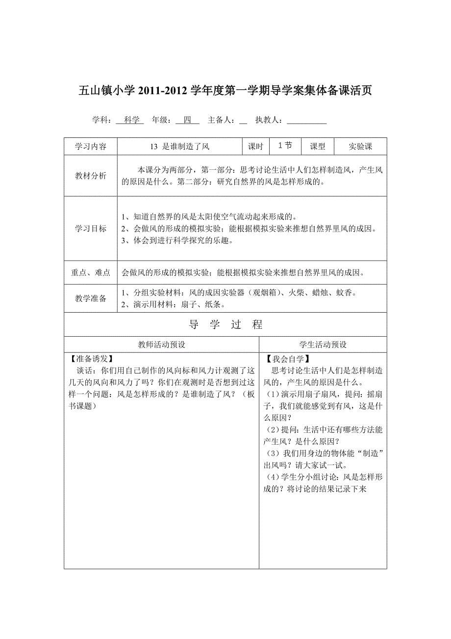 四年级上册科学第11、13课_第5页