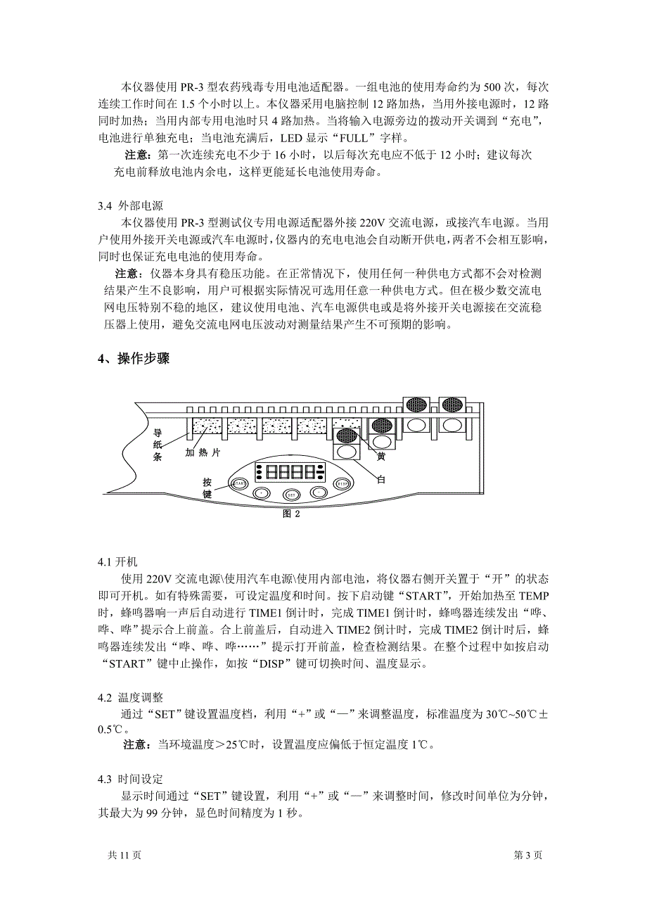 pr-3农药残毒快速检测仪_第3页