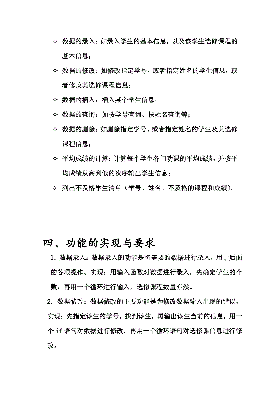 c语言实验报告  学生成绩管理系统 中南大学_第3页