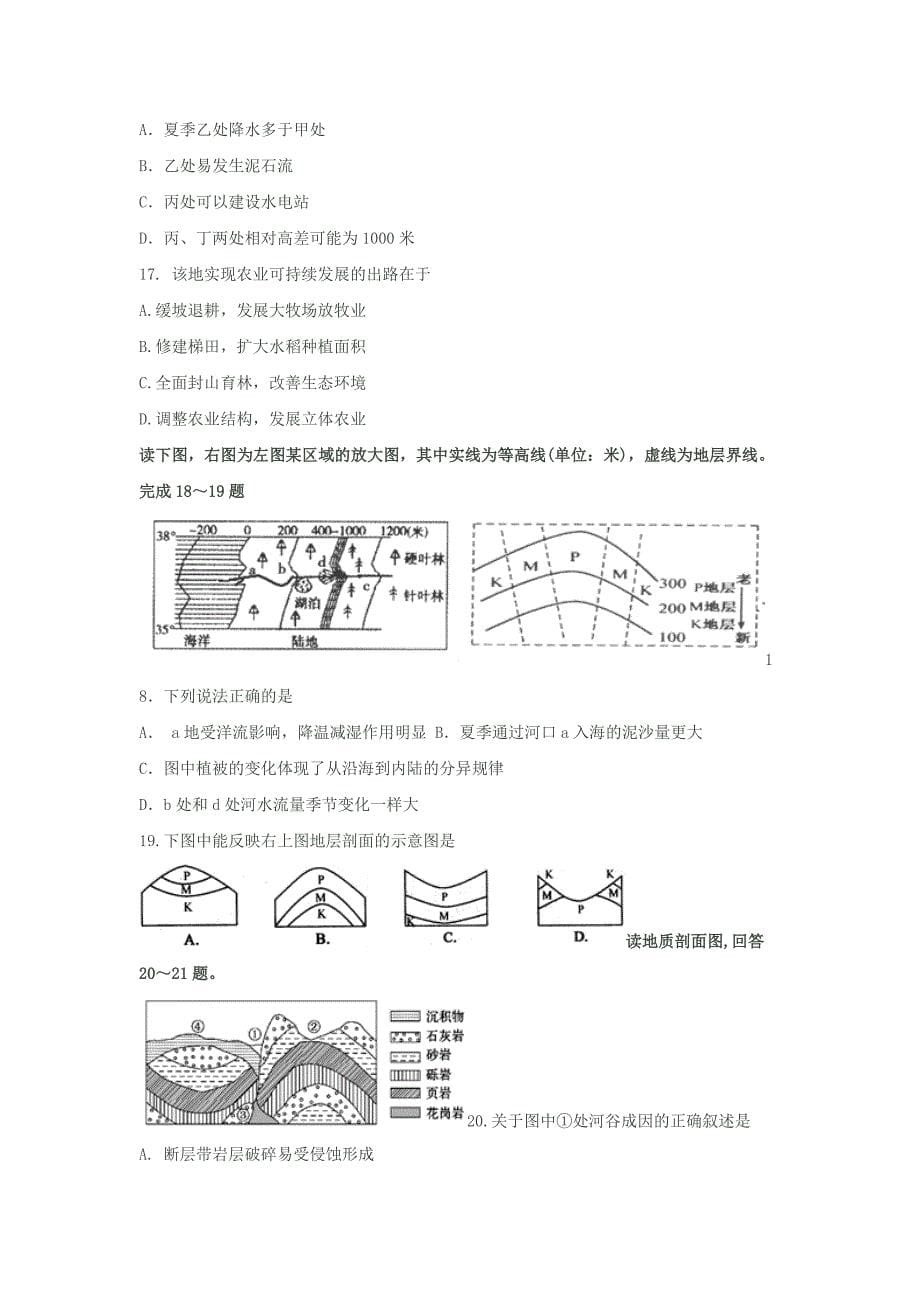 江淮十校联考地理试卷2013_第5页