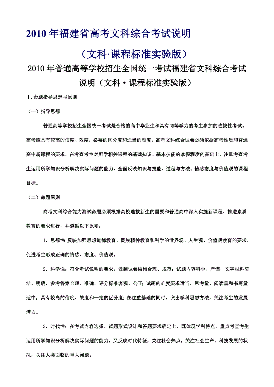 2010年福建省高考文科综合考试说明_第3页