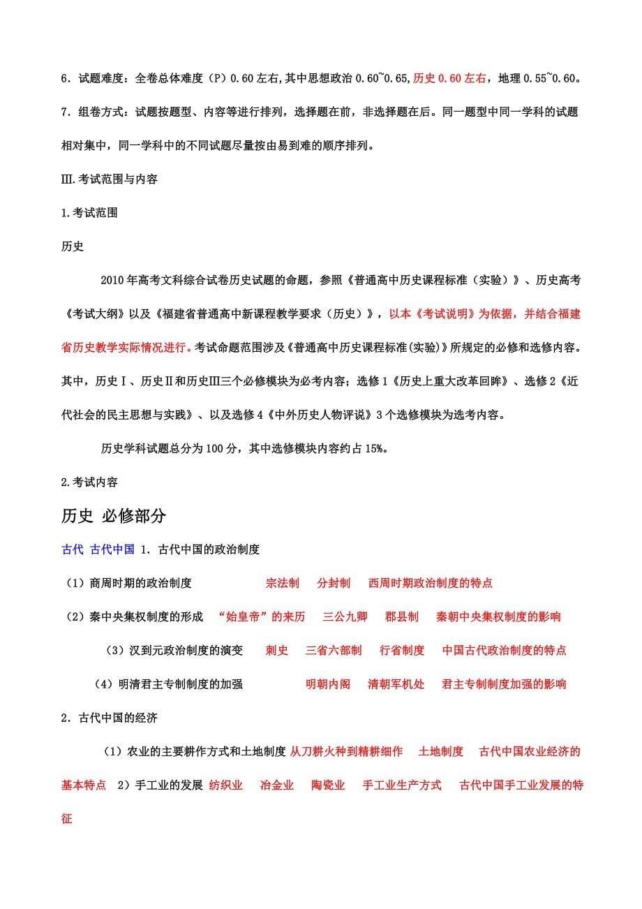 2010年福建省高考文科综合考试说明_第5页