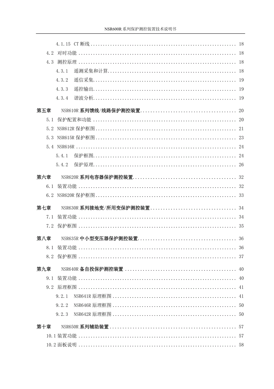 nsr600r系列保护测控装置技术说明书(07.18)_第4页