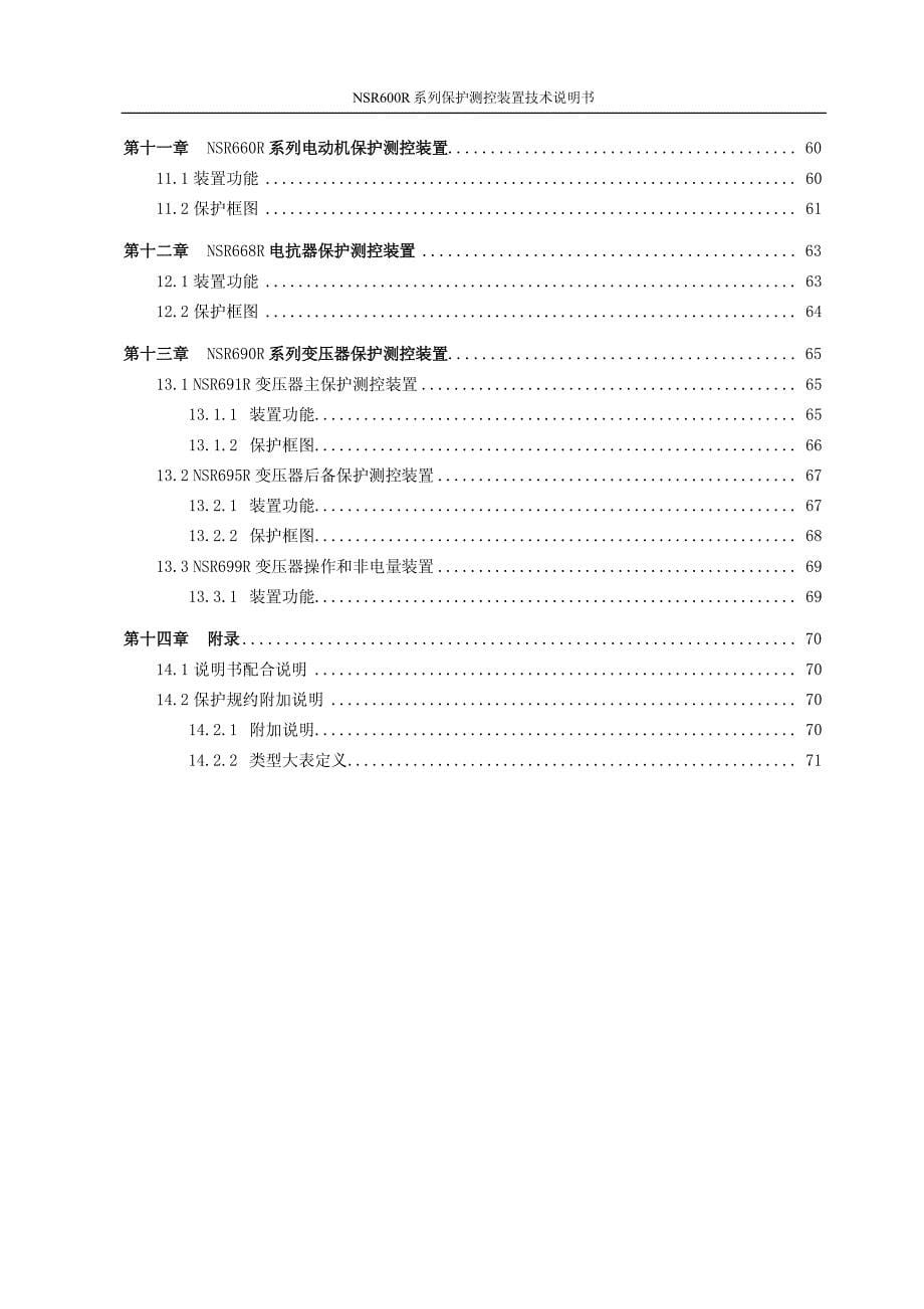 nsr600r系列保护测控装置技术说明书(07.18)_第5页