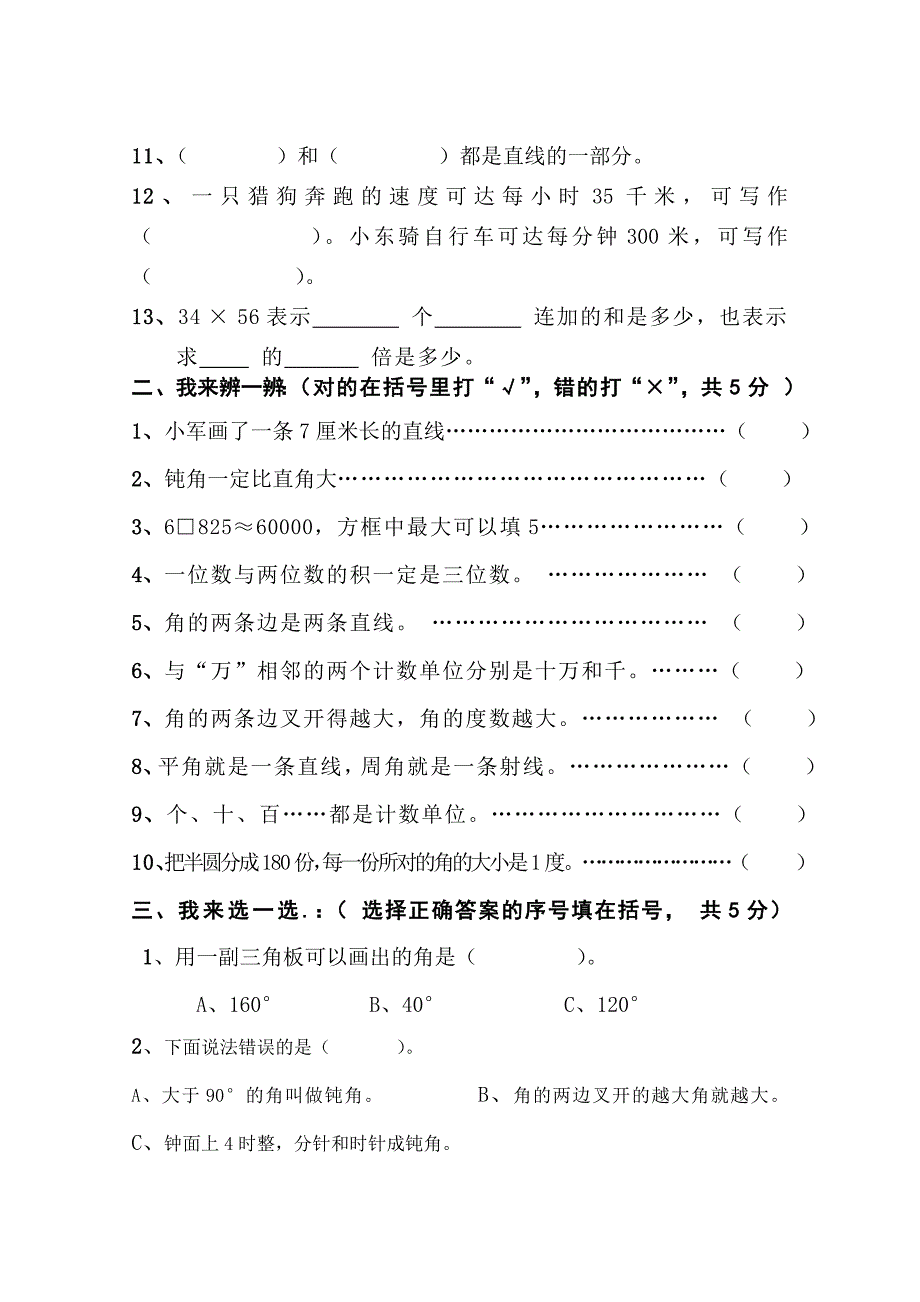 教版小学数学四年级上册期中测试卷_第2页