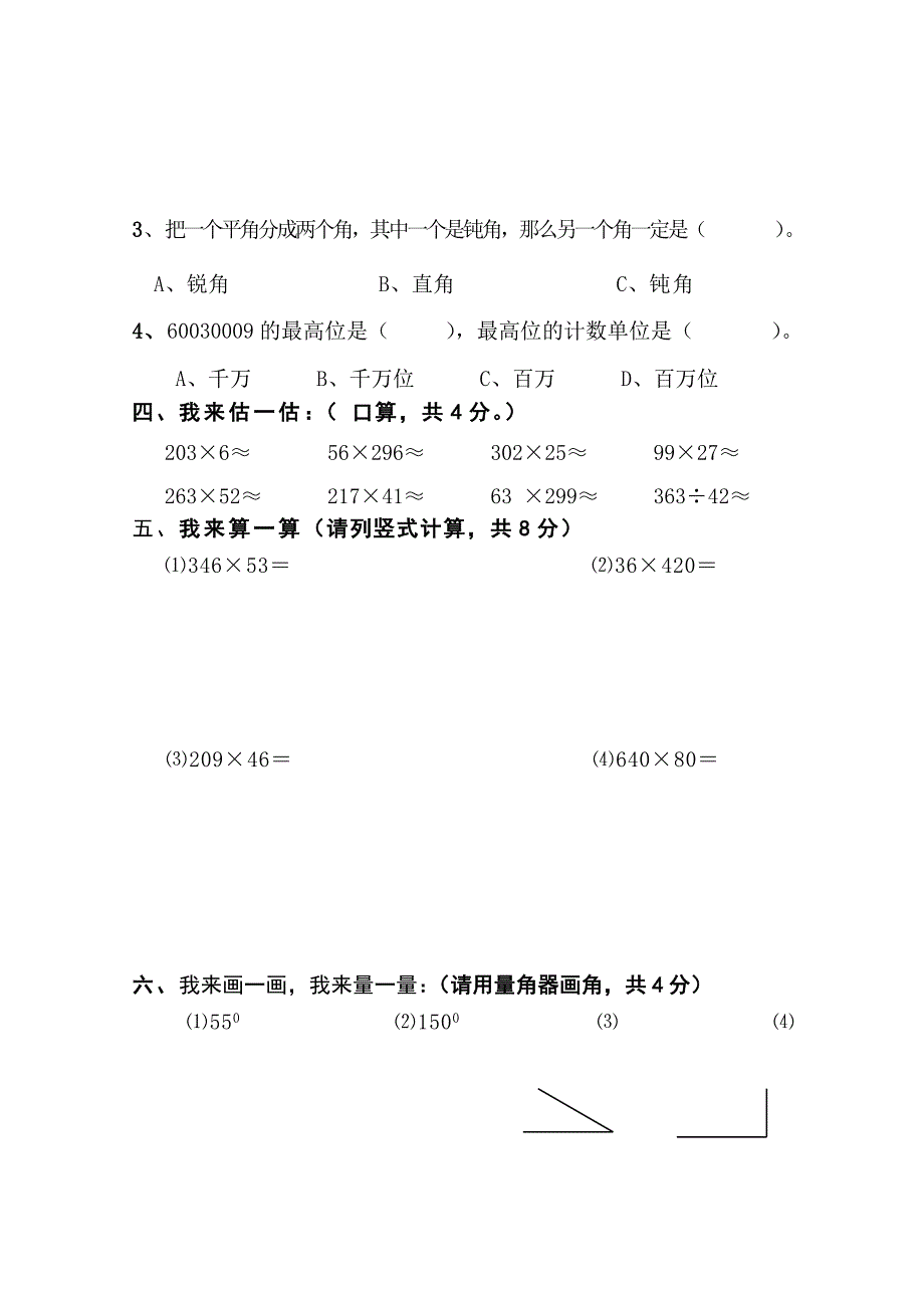 教版小学数学四年级上册期中测试卷_第3页