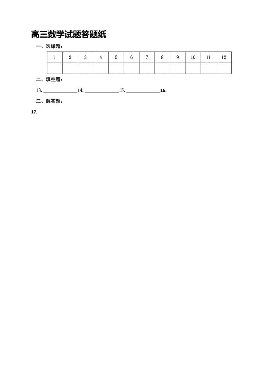 2017学年河北省涞水波峰中学高三上学期11月月考数学（理）试题_第5页