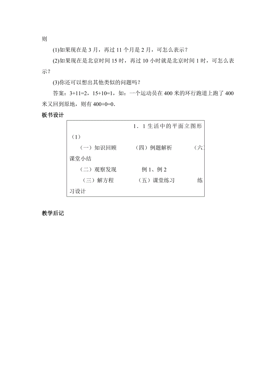 生活中的平面图形教案一_第4页