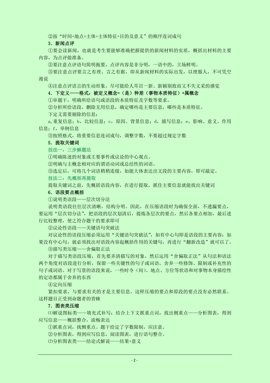 2010高考语文二轮复习专题七学案_第2页