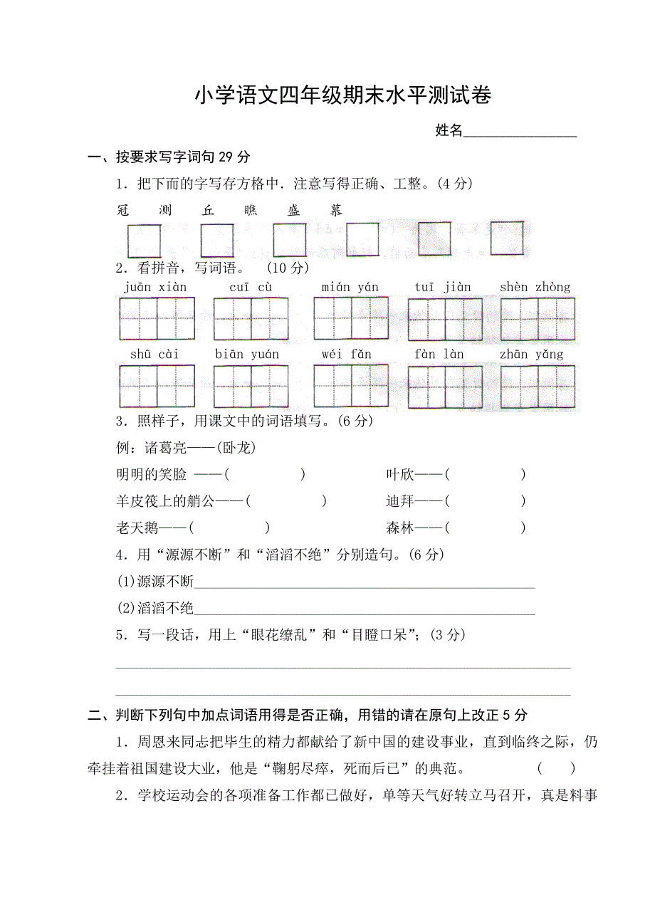 四语期末测试卷_第1页