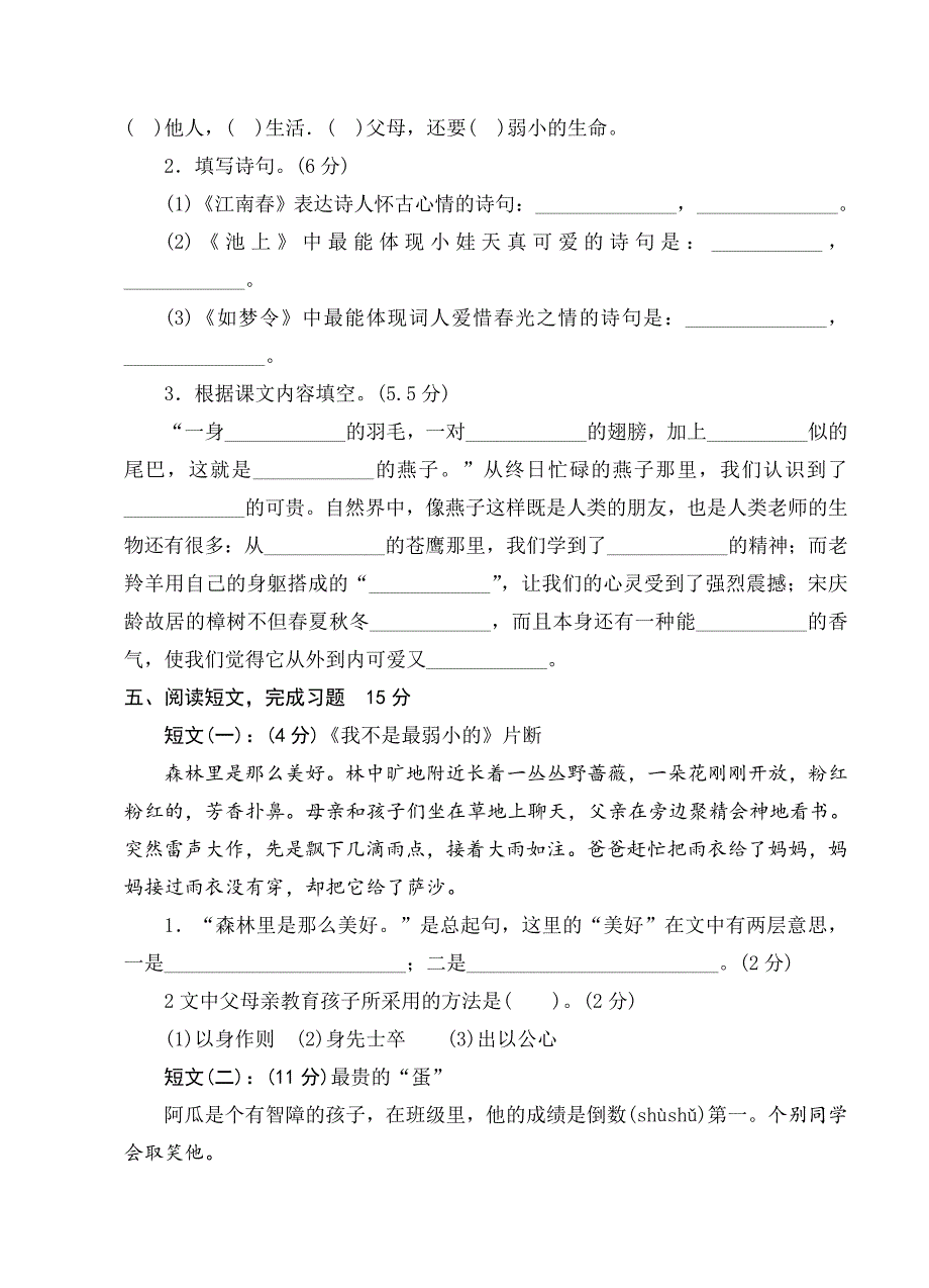 四语期末测试卷_第3页