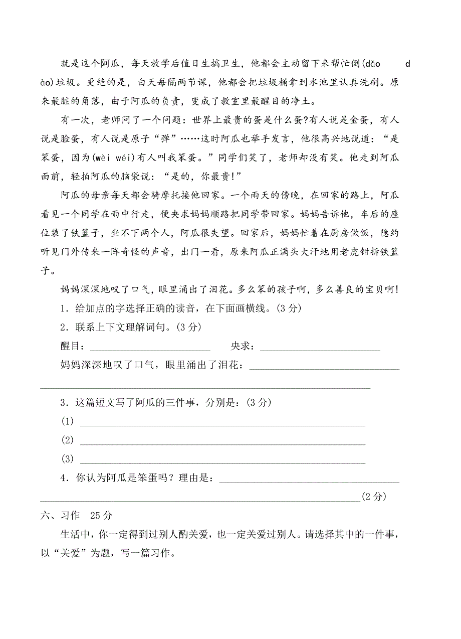 四语期末测试卷_第4页