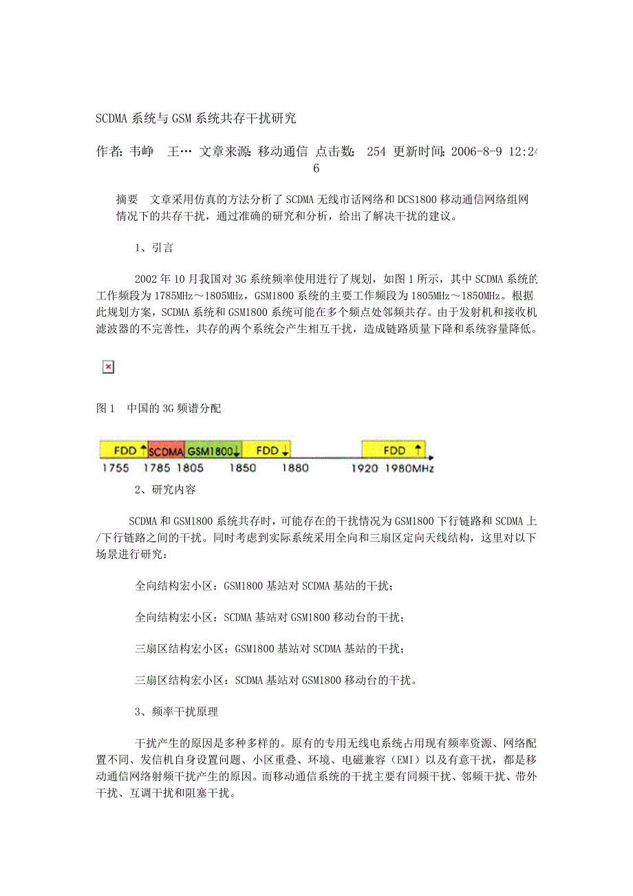 scdma系统与gsm系统共存干扰研究_第1页