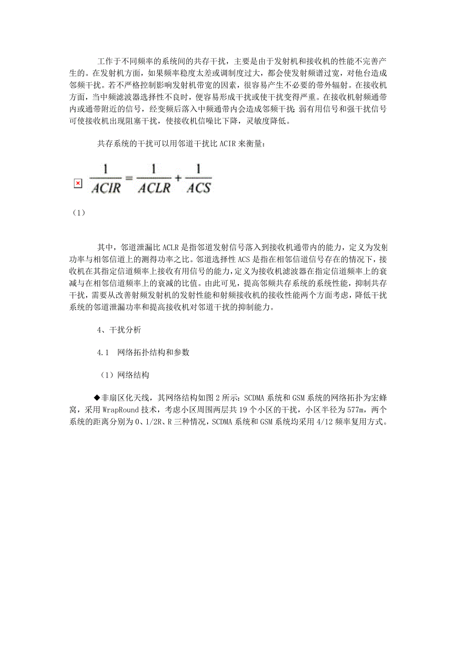 scdma系统与gsm系统共存干扰研究_第2页