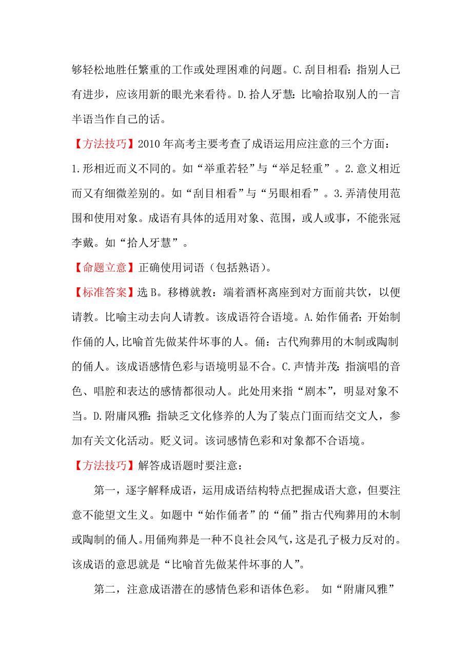 成语题标准答案_第3页