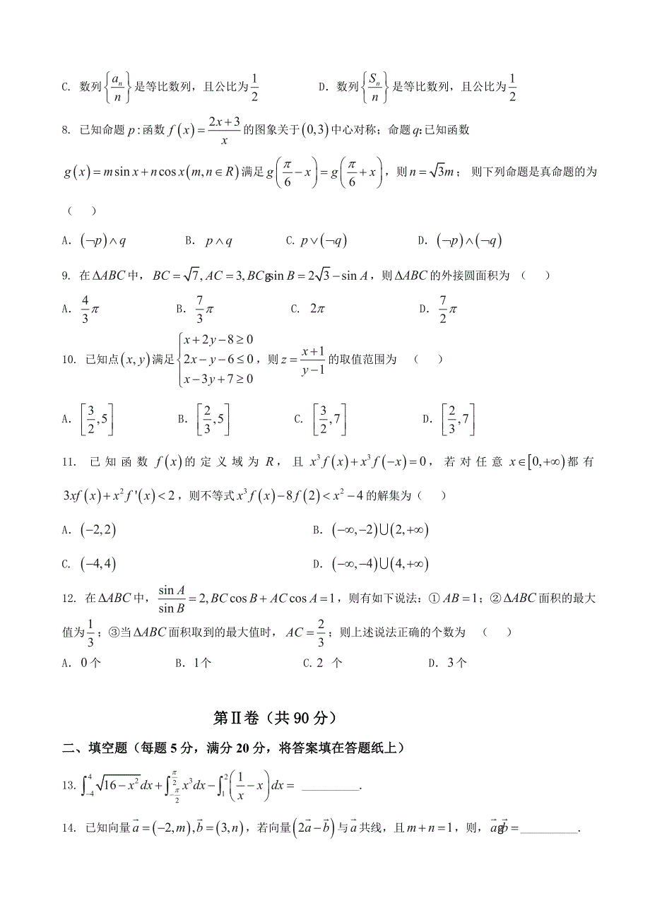 2017年江西省高三第二次联考测试数学（理）试题_第2页