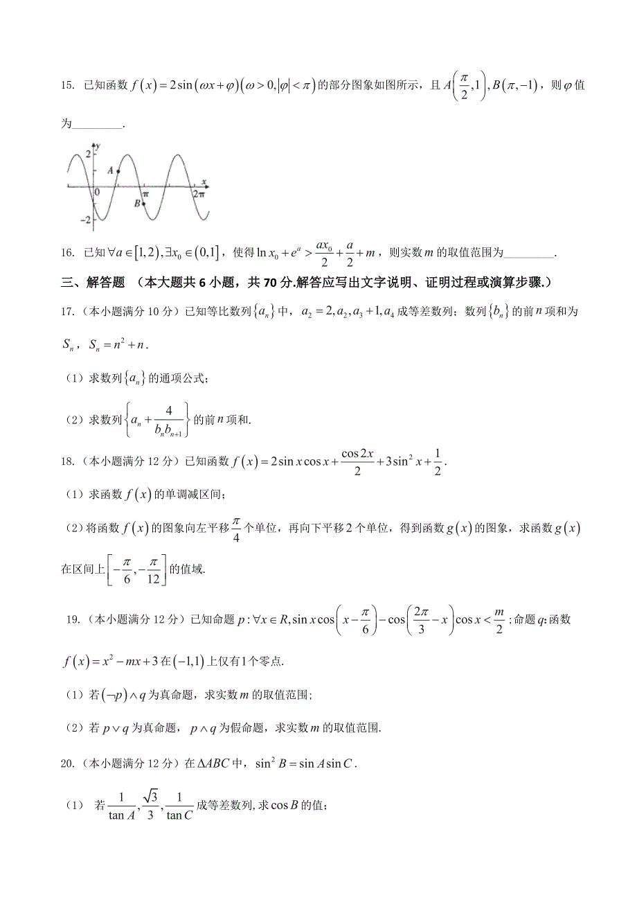 2017年江西省高三第二次联考测试数学（理）试题_第3页