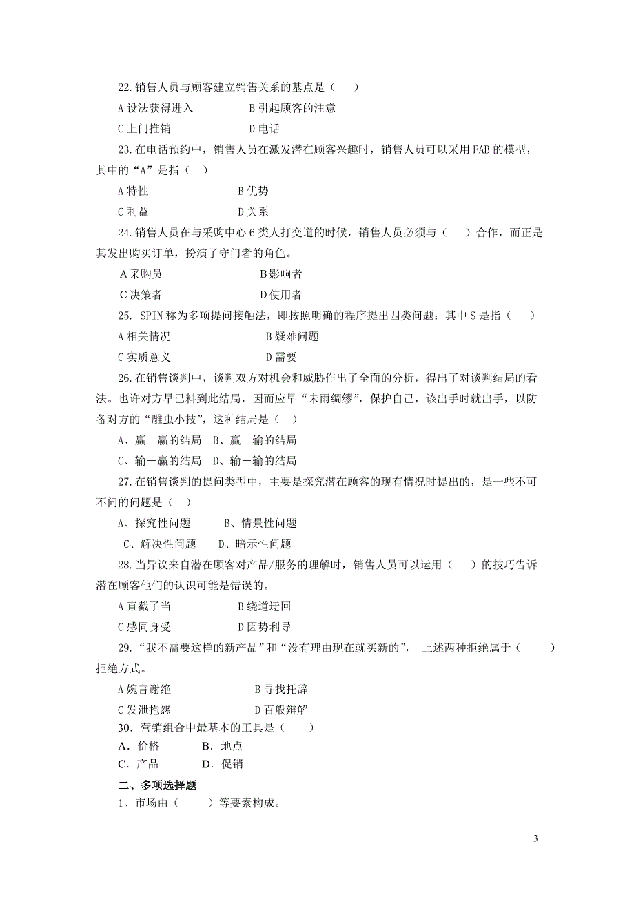 助理营销经理考试复习题_第3页