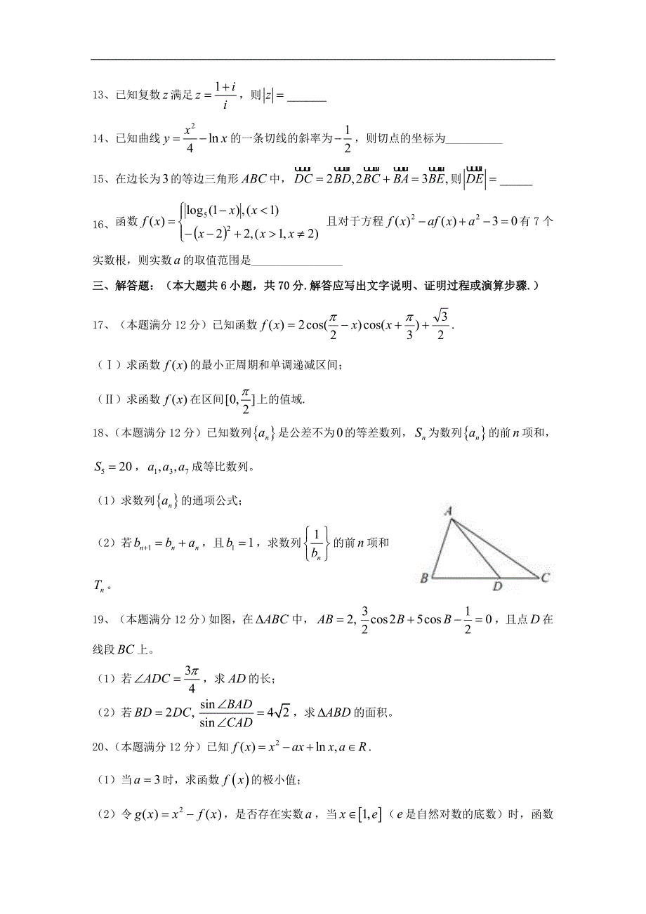 2017学年重庆市綦江区八校联盟高三上学期期末联考数学理试题word版_第3页