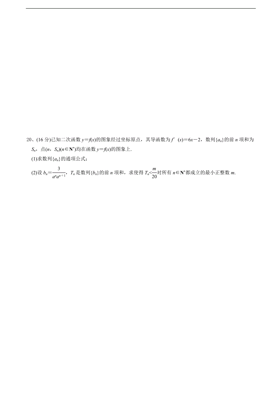 2017届江苏省东海县高三上学期第一次学情检测数学（文）试题_第4页