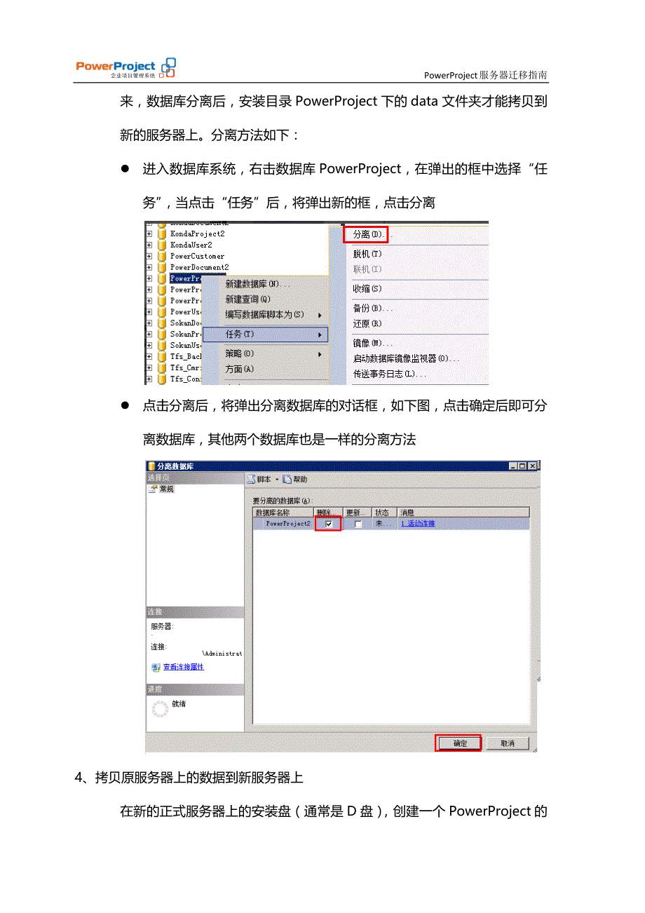 pmo-pms-v1.0-运维-迁移服务器指南_第2页