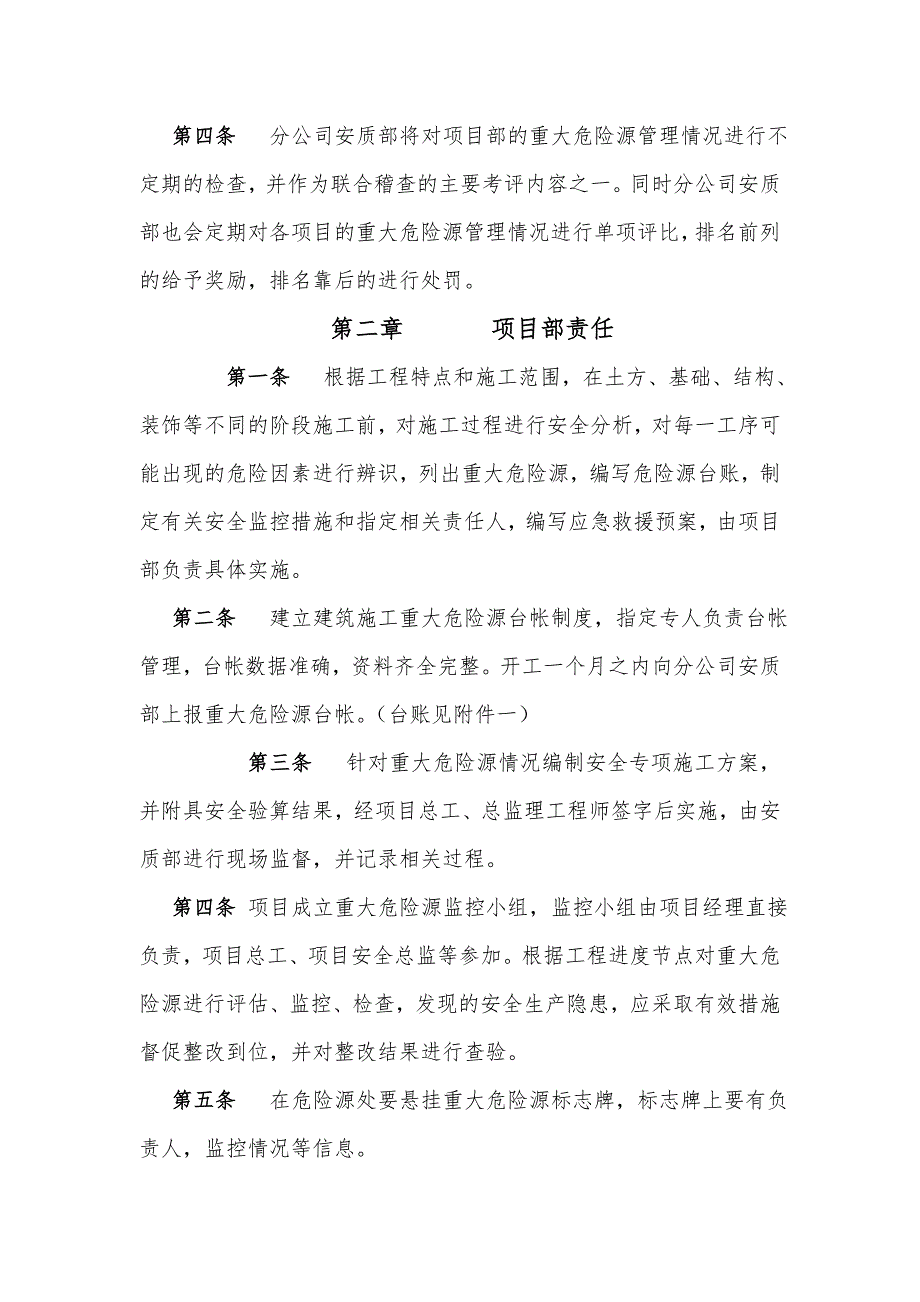 (未发布)西南分公司重大危险源管控制度_第2页