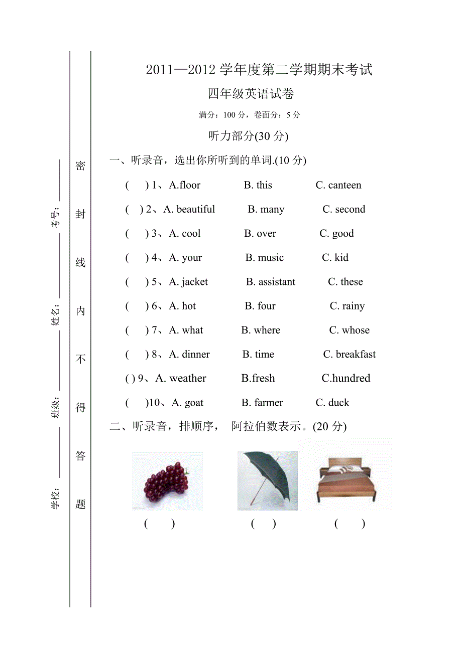 四年级下期末2011英语_第1页