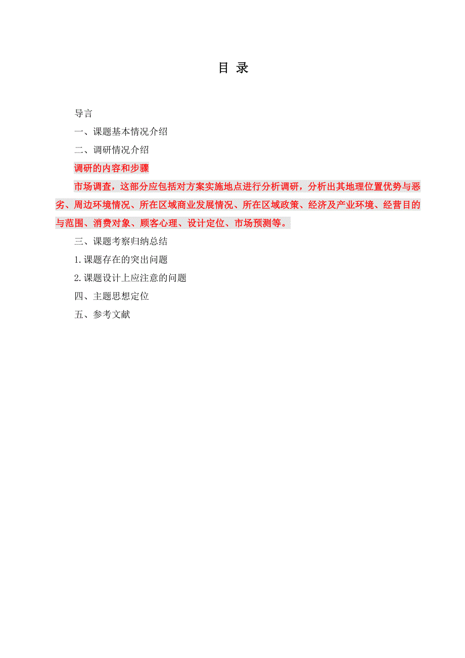 2012届毕业设计调研报告、开题报告、任务书--范本_第2页