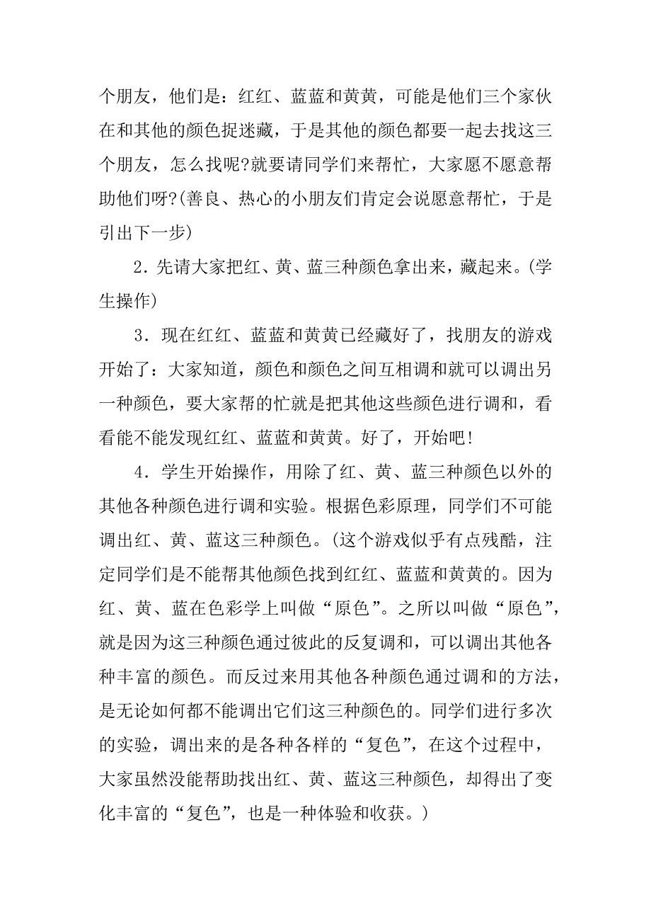 湘教版小学二年级下册美术《三个好朋友》教案教学设计.doc_第2页