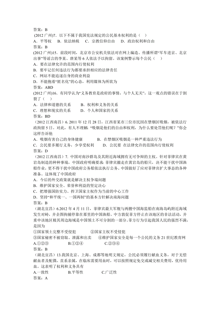 2012中考思想品德试题归类八珍惜权利履行义务_第2页